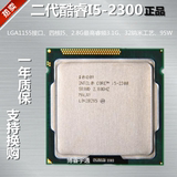 Intel/英特尔 i5-2300 四核CPU LGA1155 32纳米 95W 散片一年质保