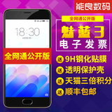 现货当天发【购机送流量】Meizu/魅族 魅蓝3全网通4G公开版手机