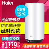 Haier/海尔 ES60V-U1(E) 60升竖式立式储热/速热电热水器包邮正品