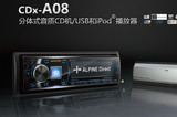 阿尔派汽车CD机 全新正品行货 阿尔派CDX-A08 顶级分体式CD主机