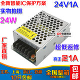 24V1A集中电源S-25-24 24V直流电源LED灯箱广告显示屏25W开关电源