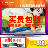 Konka/康佳 LED32F1100CF 32吋高清蓝光平板LED液晶电视机USB解码