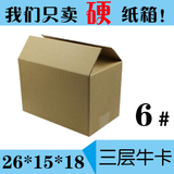 特硬三层KK6号空白邮政包装纸箱 包装盒子 快递搬家纸箱 包装纸盒