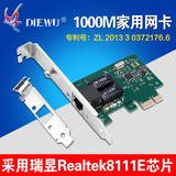 DIEWU PCI-E千兆网卡 Rtl8111E千兆网卡 有线台式机家用1000M网卡