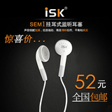 ISK-SEM1正品专业监听耳塞 电脑网络K歌YY主播喊麦HIFIMP3耳塞