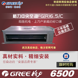 Gree/格力家用中央空调C系列静音超薄风管机FGR6.5/C定频3匹