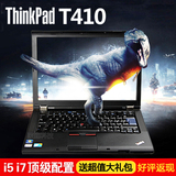 二手IBM联想笔记本电脑ThinkPad T410 i5 i7独显超薄14寸经典商务