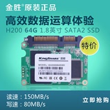 KiNgSHARE/金胜 KH200064SSD 64G 1.8寸半高 SATA2 SSD 固态硬盘