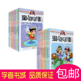淘气包马小跳全套全集20册(典藏版漫画升级版系列)儿童读物