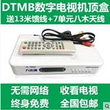 DTMB地面波标清无线数字电视机顶盒小米乐视+八木天线+13米线套装