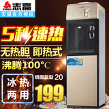 志高YRX-16速热立式饮水机即热式温热冷热冰热家用无胆沸腾开水机