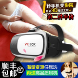 手机VRBOX暴风魔镜4代3d立体眼镜头戴式智能vr虚拟现实3D影院头盔