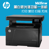 惠普HP LaserJet Pro M435nw A3黑白有线无线打印复印扫描一体机