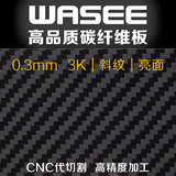3k斜纹亮光碳纤维板材0.3mm,200X250X0.3mm碳纤维板/片 碳纤板