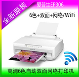 爱普生EP306替代T50/330 6色打印机a4照片相片打印机原装正品包邮