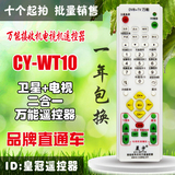 WT10中九中六大锅小锅天线接收机户户通遥控+电视万能遥控二合一