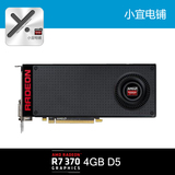 小宜显卡特价全新AMD R9 370 4GBD5 公版独立显卡 包邮秒GTX750TI