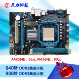 原装技嘉华硕梅捷AM2/AM2+/AM3全集成集显DDR2DDR3主板