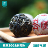 茗众生茶班章小龙珠古树纯料云南普洱茶生茶迷你小沱茶300年古树