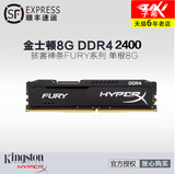金士顿骇客神条 8G DDR4 2400台式机电脑内存条 单根8g 兼容2133