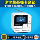 PANDA/熊猫 DS150 桌面音响 办公室用低音炮 支持收音机 插U盘卡