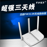 特价 迅捷（FAST） FW313R 300M无线 宽带家用路由器 wifi