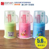 Zenxin/振兴儿童牙刷杯套装 漱口杯+牙刷架 儿童杯刷牙杯ZG2153