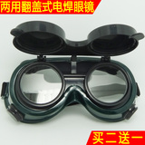 电焊眼镜包邮焊工焊接专用劳保防护眼镜头戴防强光双反护目镜面罩