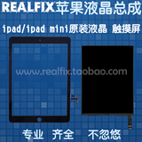 【realfix】适用于ipadmini1/mini2/mini3/mini4液晶触摸屏总成