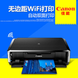 佳能IP7280彩色喷墨手机照片打印机 家用 无线网络 自动双面 光盘