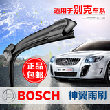 Bosch/博世神翼雨刷雨刮器 适用于别克凯越赛欧新君越新君威英朗