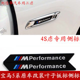 宝马5系专用改装叶子板车贴 个性车标 运动M标志贴纸 车身装饰贴