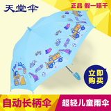 天堂伞正品儿童雨伞超轻自动长柄伞可爱卡通男女童学生宝宝伞包邮