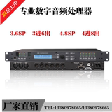 3.6SP/3进6出  4.8SP/4进8出多功能专业数字音频处理器音箱效果