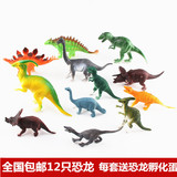 包邮侏罗纪恐龙玩具 12只塑胶恐龙模型男孩礼物霸王龙送恐龙蛋