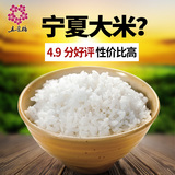 五朵梅宁夏大米2015新米 有机农家自产绿色粳米珍珠米2.5kg*2包邮