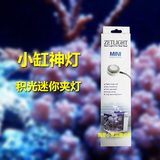 积光 ZETLIGHT ZN1010E/1020E 水草 海水珊瑚鱼缸LED灯 3W 夹灯