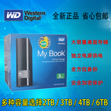 WD西部数据 My Book 3TB 4TB 6TB桌面存储 3T 4T 6T移动硬盘3.5寸