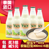 泰国进口V-SOY绿宝豆乳原味即饮豆浆豆奶清真饮料营养早餐300ml*5