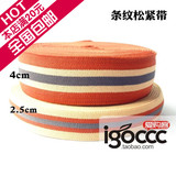 4cm彩色条纹松紧带 紧致款 使用于背带 汽车坐垫用松紧辅料