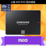 有特价 三星/SAMSUNG 850 EVO 250G 笔记本 台式机 SSD固态硬盘
