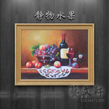 艺文轩纯手绘餐厅挂画床头背景静物水果红酒瓶有框油画装饰画挂画