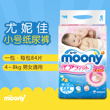 日本MOONY尤妮佳婴儿纸尿裤小号腰贴型S84片 尿不湿通用型4-8KG