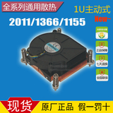 原装捷豹 纯铜1155/1366针/2011针 服务器CPU 1U散热器 主动式