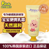 pororo啵乐乐韩国进口儿童携带式乳霜婴幼儿擦脸润肤面霜30g