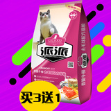 【买3送1包】派派成猫粮牛肉味去毛球猫粮猫主粮天然猫粮包邮