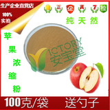 纯天然苹果浓缩粉 高纯度果粉 奶茶粉 100g 果粉 铝箔包装果粉