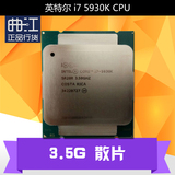 Intel/英特尔 i7 5930K 散片CPU 6核12线程 支持X99 正式版