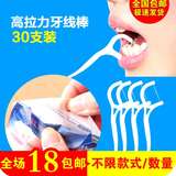超细高拉力宝宝牙线棒30支装牙签牙缝清洁器儿童扁线剔牙缝线