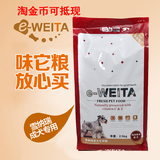 e-WEITA味它天然狗粮小型犬雪纳瑞成犬专用狗粮鸡肉味香米2.5kg